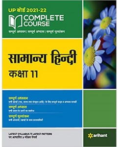 Complete Course Samanya Hindi Class - 11 